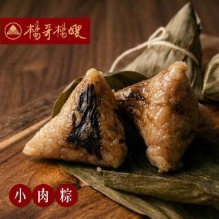 【楊哥楊嫂】精緻小肉粽*5入(端午肉粽 宅配名店 狀元粽 北部粽 南部粽 綠豆粽 小肉粽 團購 手工 )