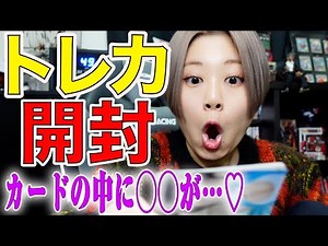 トレカ〜2021〜【開封】