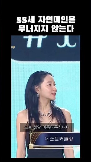 16살 연하랑 베스트커플상 받은 50대 아줌마 미모
