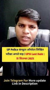 UP Police Computer Operator Exam Update 2025 | Computer Operator Update | #upp #uppolice