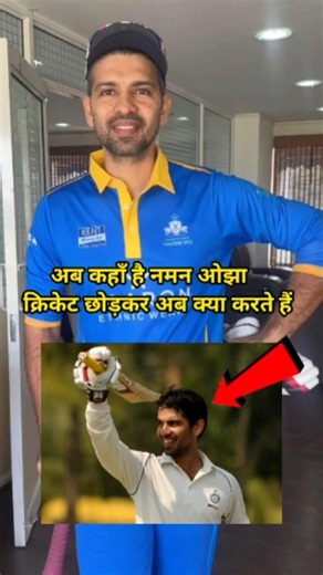 😱सिर्फ 24 मैच फिर गायब हो गए Naman Ojha याअब क्या करते हैं #namanojha #shorts #cricketshorts #news