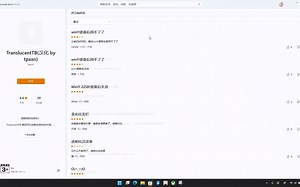 TranslucentTB在win11无法使用