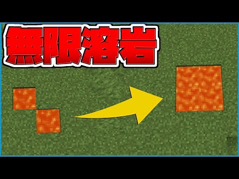 【1.19.3】無限水源みたいに無限溶岩源が作れるようになった！【マイクラ】