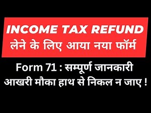 Claim Income Tax Refund by Form 71 for TDS Credit I Big change in Income Tax I CA Satbir Singh