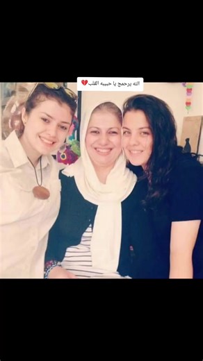 وفاة ام براء الزبيدي: ذكرى ومحبة