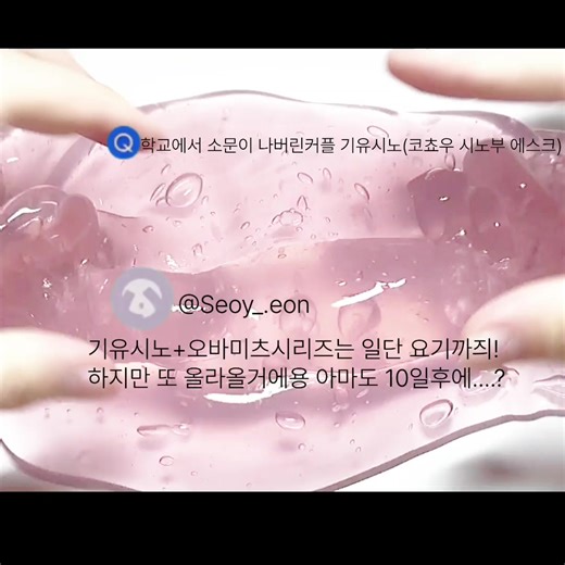 학교에서 소문나버린 기유시노커플 (코쵸우 에스크) 영상에 알맞는 노래찾기가 넘어려워요....ㅜ/출처:멜짱 #시노부 #에스크 #귀멸의칼날 #fyp #추천