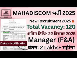 MAHADISCOM Recruitment 2025 - Apply Online for 120 Manager, Senior Manager and More Posts