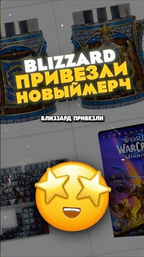 BLIZZARD HAS BROUGHT NEW WOW MERCHANDISE AND THE PRICES ARE BITE MIDNIGHT WOW 12.0.1 WORLD OF WAR...