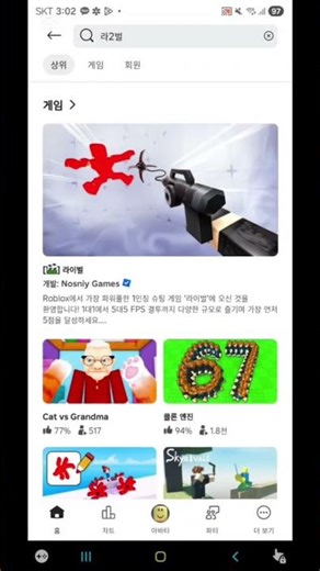 로블록스 검색창 인식이 이상한💀💀🥵🥵🥵☠️