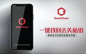 GateChain一键找回丢失私钥