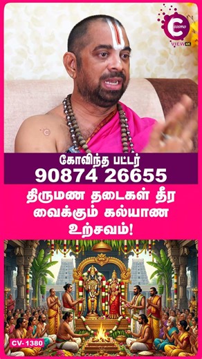 Panguni Uthiram 2026 - Govindha Pattar #shorts #shortvideo #panguniuthiram