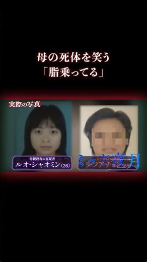 母との関係性に悩み狂った娘 #事件 #実話犯罪