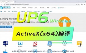 Web大文件上传控件(up6)-ActiveX-x64-编译打包教程