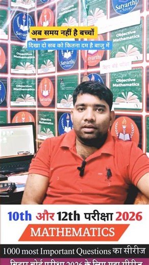 Class 10th/12th Exam Update #shortsfeed #satyarthisir #class10 #vairalshort