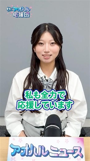 【その後を追跡】あの高校生たちの今を大公開！番組コーナー「アオハルニュース」を久保田海音が全力紹介✨ #shorts