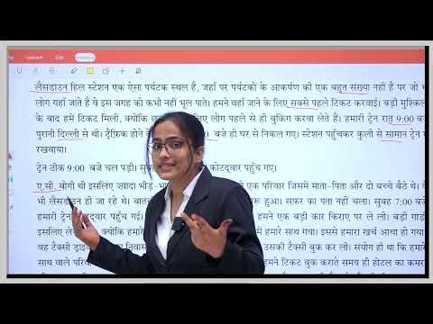 Hindi 6 | Chapter 9 | मेरी लैंसडाउन यात्रा | M