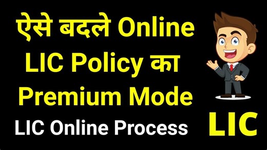 1.1K views · 27 reactions | How to change LIC Policy Premium Payment Mode online process | LIC premium mode change online  Related Videos and Links - How to change LIC Policy premium payment mode offline process - https://youtu.be/pbKUHi6cIQE LIC Premier Service Registration process - https://youtu.be/6alHY0AfEQg | Aakash Garg | Facebook