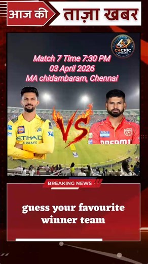 Match 7 IPL 2026 #shortsfeed #shorts #ytshorts #ipl #ipl2026 #cricket #viral #cskfans