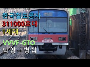[ASMR] 한국철도공사 1호선 311000호대 GTO 납작이 남영 ~ 병점 구동음
