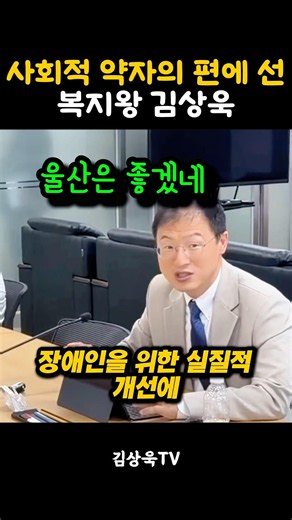 Kim Sang-wook, the Welfare Champion standing with the socially vulnerable #UlsanMayor