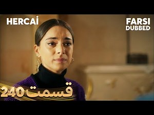 Hercai | هرجایی | 240 قسمت | Farsi Dubbed | با دوبلۀ فارسی