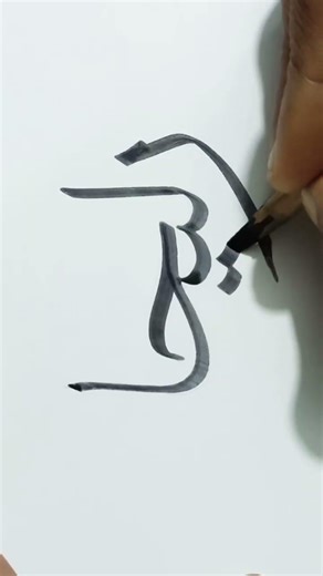 zulekha name calligraphy#youtubeshorts #viral #satisfying #shorts #relaxing#video #artvlog #minivlog