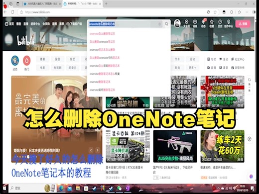 怎么删除OneNote笔记本