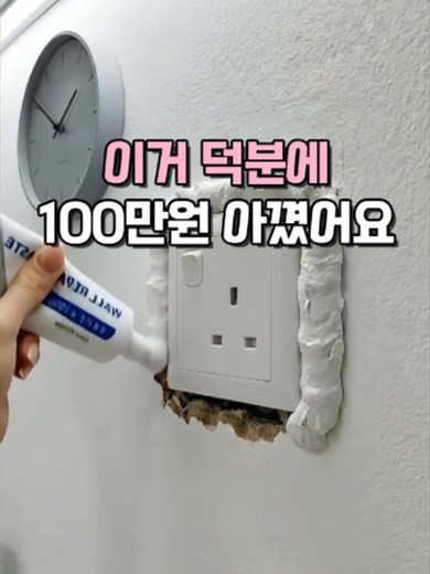 벽면 보수제 추천 475번 — 자취방 원상복구·셀프 인테리어 필수템