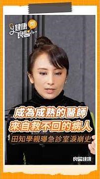 Becoming a mature physician comes from treating patients who cannot be saved. Tian Zhixue persona...