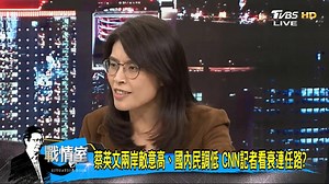 13K views · 236 reactions | 【有變數沒安全感？　蔡英文提前進入選舉模式】 將近一年的時間耶！！ - 【 TVBS 少康戰情室 56台每晚8點到10點】 #2020藍綠前哨戰→https://reurl.cc/52Nrq https://news.tvbs.com.tw/politics/1085653?from=2100room | TVBS 少康戰情室 | Facebook