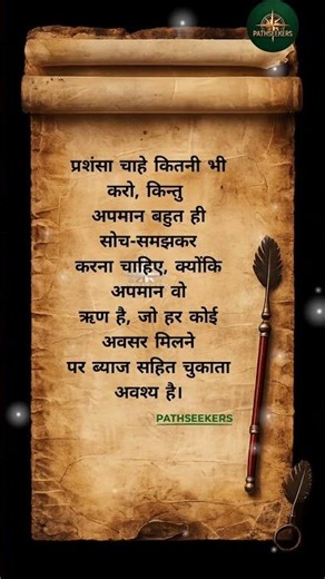 अपमान एक ऐसा कर्ज है… जो हर कोई ब्याज सहित लौटाता है...#viralvideo #shorts #youtubeshorts #trending