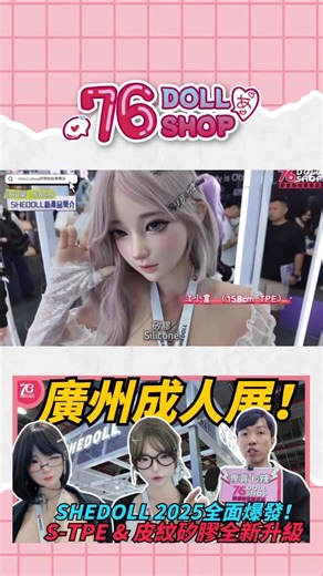 76Dollshop矽膠娃娃專賣店 on Instagram: "胸型不再塌！新凝膠技術首次公開🤩 史上最軟？最真？最乾淨？ SHEDOLL S-TPE 實測現場 🧡44kg男娃登場🔥vs超軟新升級女娃 你們更喜歡哪一種～"