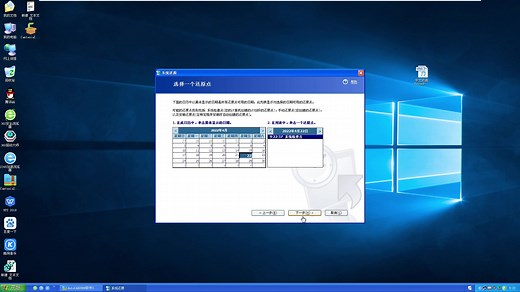 Windows XP系统还原点如何恢复