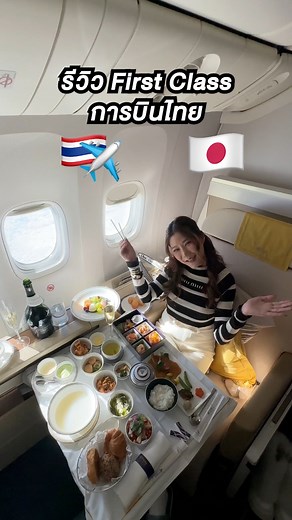 รีวิว First Class การบินไทยไปญี่ปุ่น | Basicsbysita