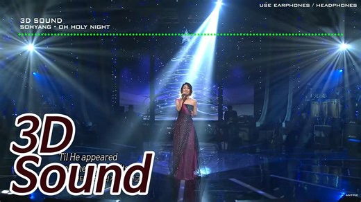sohyang素香3D SOUND我是歌手Oh Holy Night