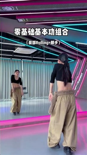 Zero-basis basic skills combination#Zero-basis teaching#Easy to learn#Zero-basis dance