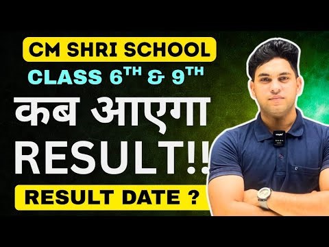CM Shri School result कब आएगा? 🚨‼️| CLASS :- 6TH & 9TH | BY VIVEK SIR