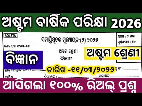 8th class annual exam 2026 science question paper /8th class annual exam science question paper 2026