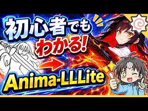 [Free & Latest] Guide to Anima-LLLite: Generate Your Dream AI Art with Anima Official, anytest, I...