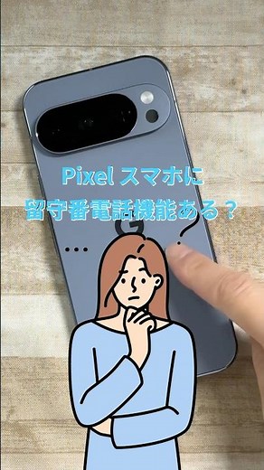 Do Pixel smartphones have an answering machine?