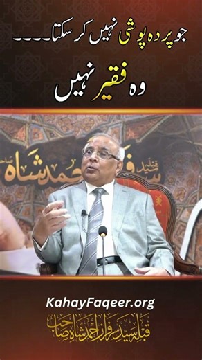 REEL: The Sign of a True Faqeer | فقیر کا خاص وصف