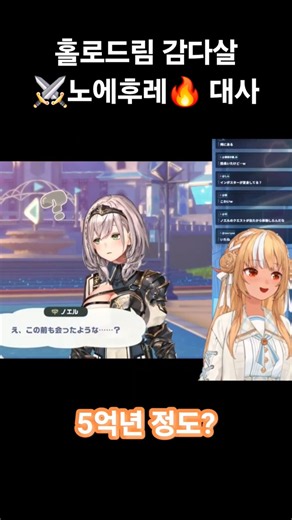 Noefure exists in Holodream🔥⚔️【Shiranui Flare/Shirogane Noel】