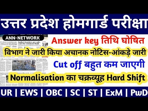 UP Home Guard Answer Key Kab Aayegi | UP Home Guard Cut off 2026 | UP Home Guard Result 2026 | up