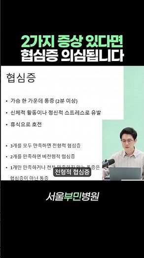 2가지 증상 있다면 협심증 의심됩니다