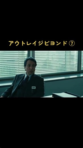 #アウトレイジビヨンド #北野武 #映画