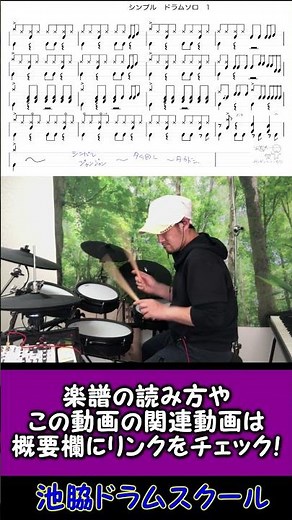 【初心者】ドラムソロ01　シンプルな8ビートとフィルイン4種でドラムソロ★ドラムレッスン★