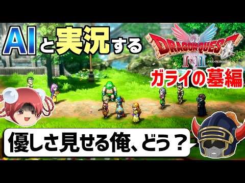 [AI Commentary] Playing Dragon Quest 1 & 2 HD-2D Remake with AI Commentary Part 9 [Slow-Paced Com...