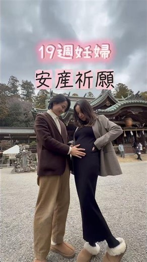 19週妊婦の安産祈願⛩️【妊娠vlog】#夫婦 #妊娠 #同棲#カップル#夫婦の日常 #猫