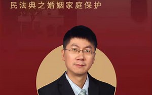 Civil Code protection of marriage and family