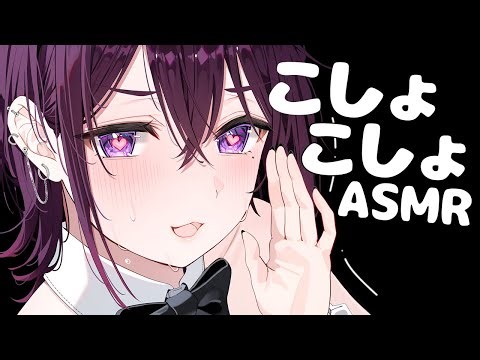 【 ASMR / 中性声 】お耳を再教育しよ♡ キミのくすぐったいとこ教えてーー！【 こしょこしょ / 耳かき / 耳ふー / 囁き / 吐息 / 低音 / 3Dio / 男の娘 】